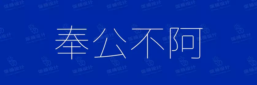 2774套 设计师WIN/MAC可用中文字体安装包TTF/OTF设计师素材【1455】